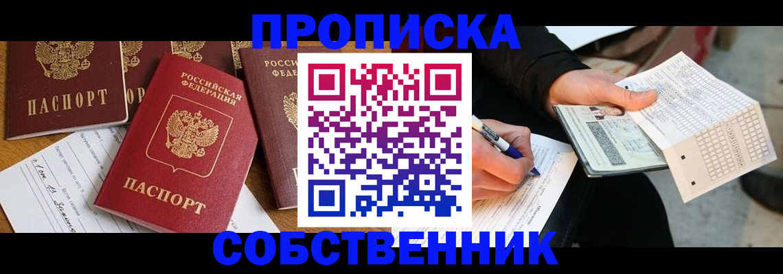 прописка 2025 в Кыштыме